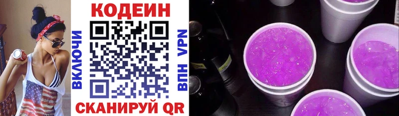 Кодеиновый сироп Lean Purple Drank  Купить где  Холмск 